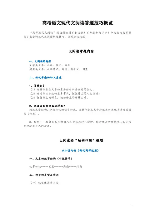 高考语文现代文阅读答题技巧概览