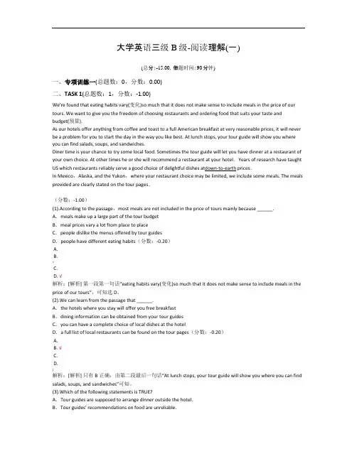 大学英语三级B级-阅读理解(一)