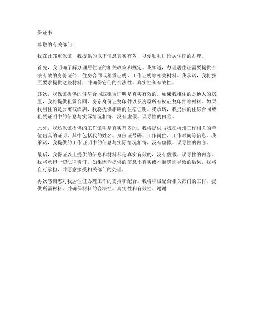 保证书办居住证
