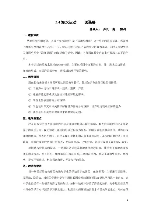海水运动说课稿