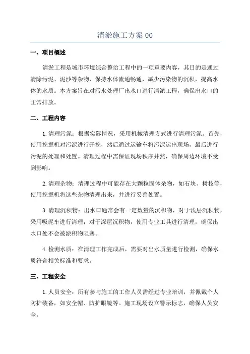 清淤施工方案00