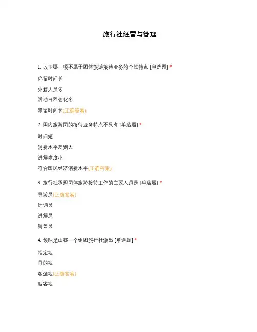 旅行社经营与管理