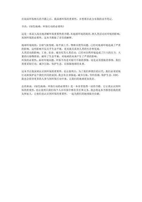 环保读书笔记
