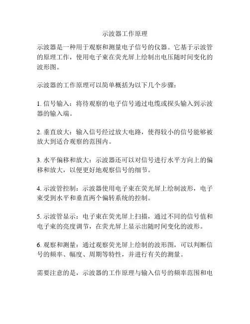 示波器工作原理