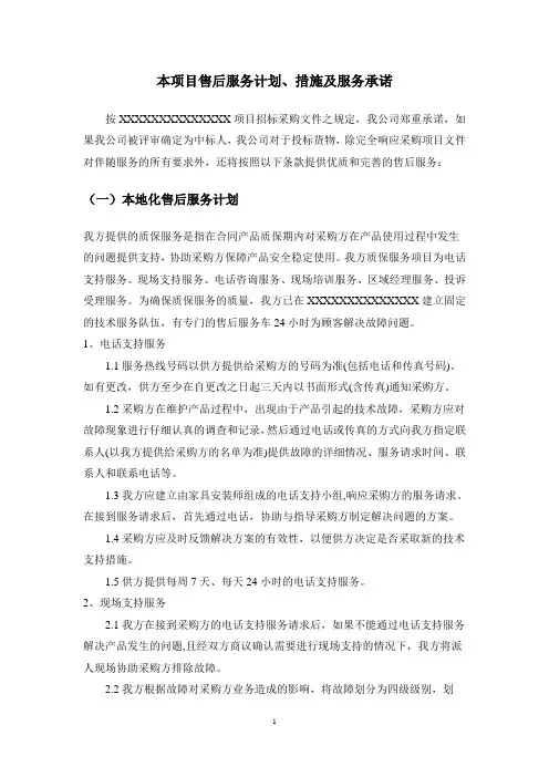 标书--家具售后服务计划、措施及服务承诺