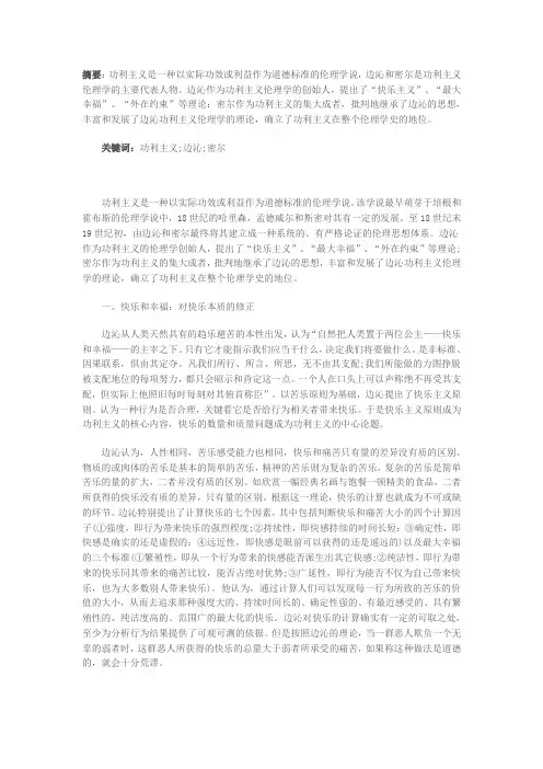 功利主义 ——边沁到密尔
