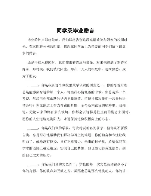 同学录毕业赠言