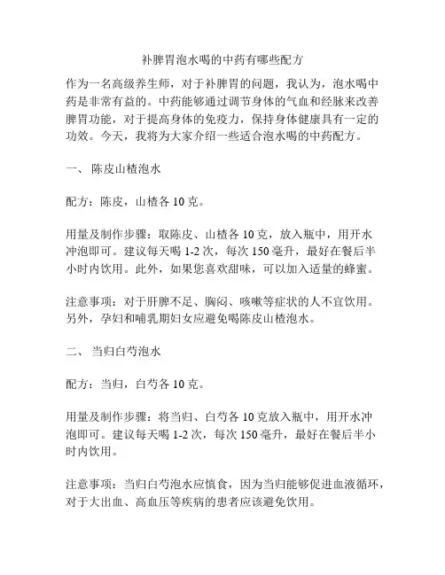 补脾胃泡水喝的中药有哪些配方