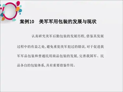 现代物流案例分析(第二版)第2篇  采购与生产物流10-15