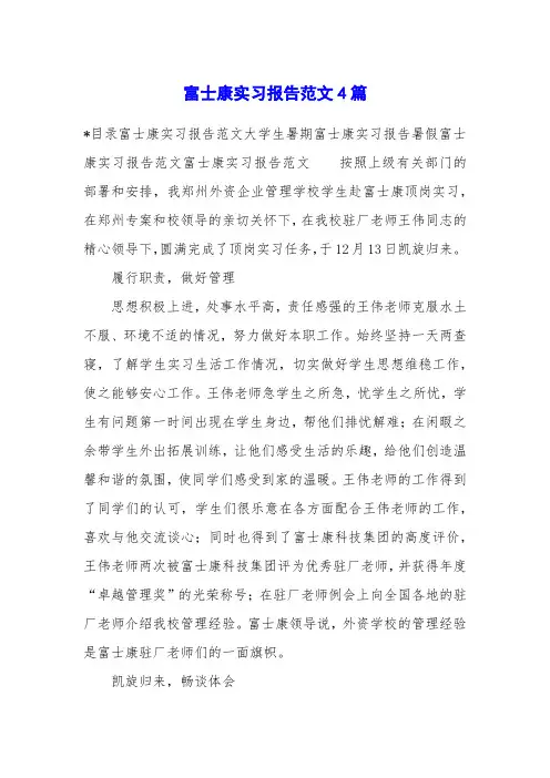 富士康实习报告范文4篇