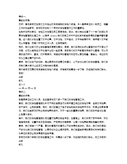 有关存档介绍信范文模版5篇