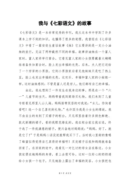 我与《七彩语文》的故事_初一作文