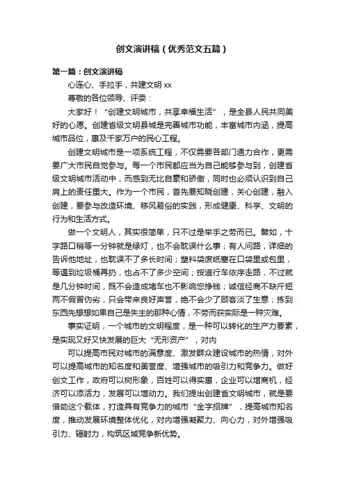 创文演讲稿（优秀范文五篇）