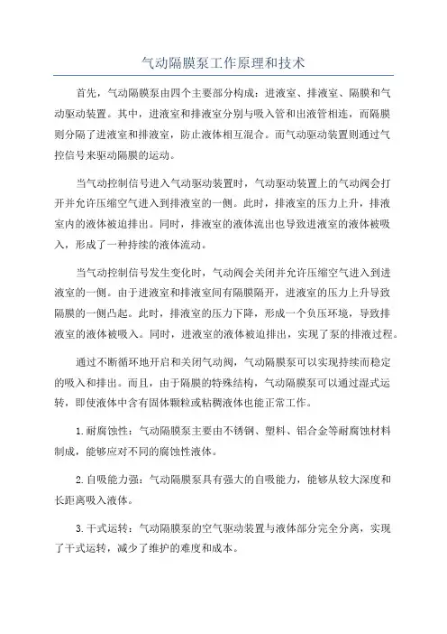 气动隔膜泵工作原理和技术
