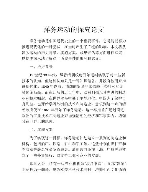 洋务运动的探究论文