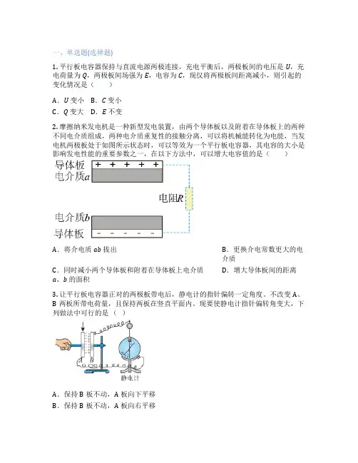 沪科版高中物理 必修第三册 第六节 电容 电容器 课后练习、课时练习