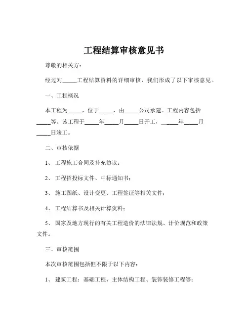 工程结算审核意见书
