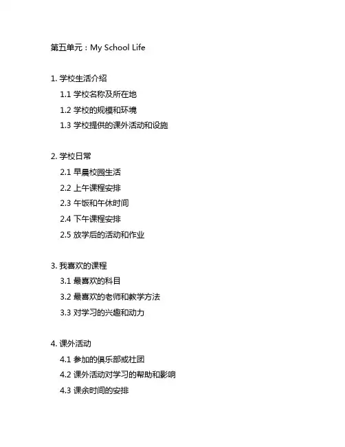 陕旅版四年级上册英语第五单元