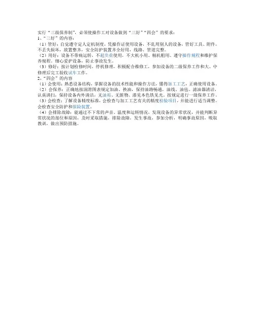 三级保养三好、四会