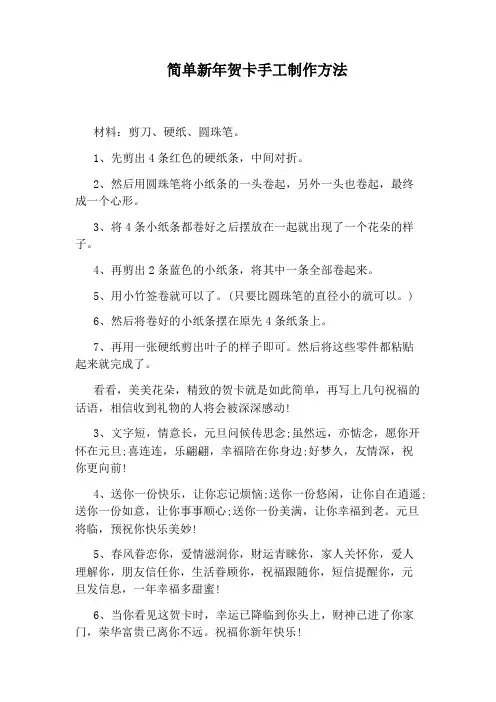 简单新年贺卡手工制作方法