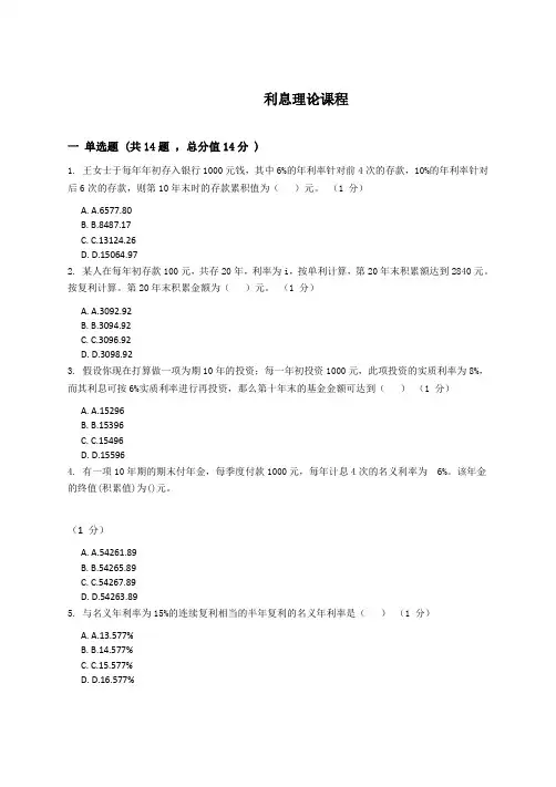 利息理论复习资料_普通用卷