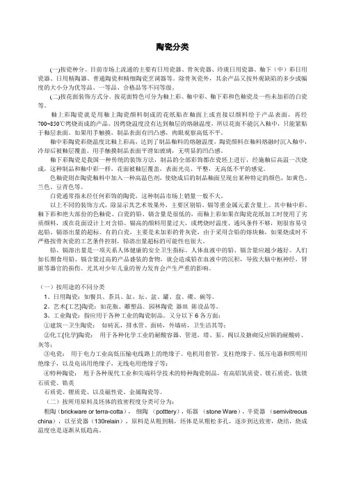 陶瓷分类
