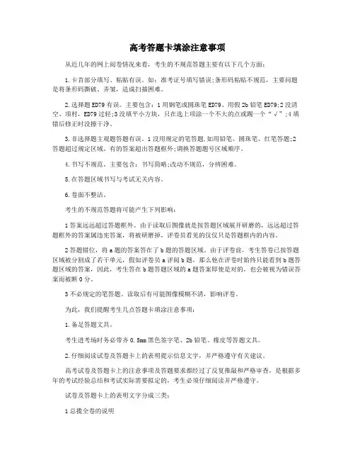 高考答题卡填涂注意事项