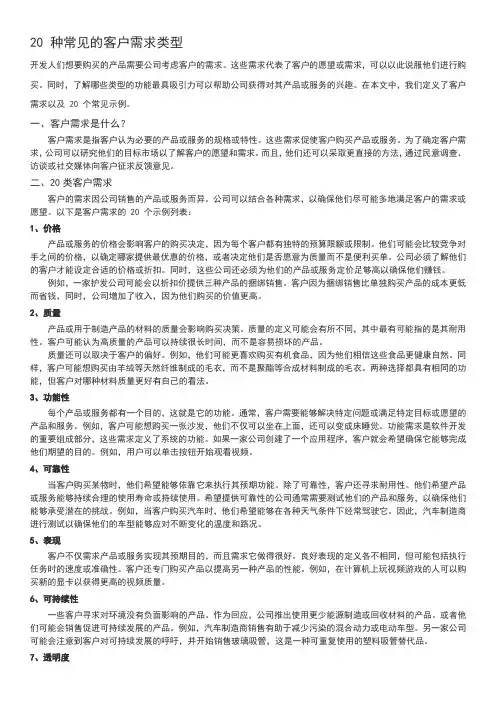 【产品开发】20 种常见的客户需求类型