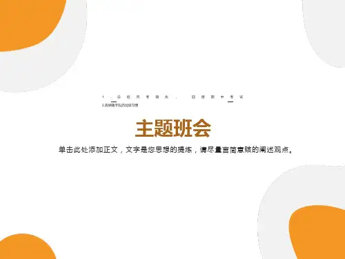 考后反思主题班会