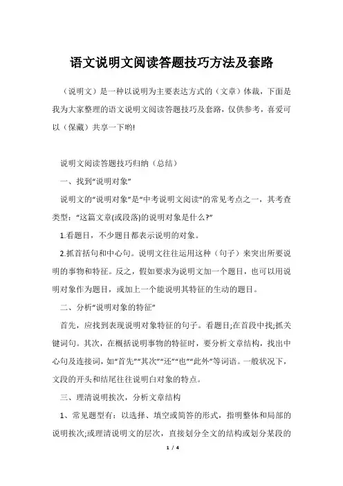 语文说明文阅读答题技巧方法及套路