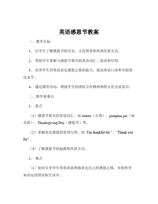 英语感恩节教案