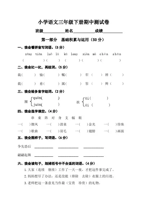 人教版三年级下册语文期中测试卷(含答案)