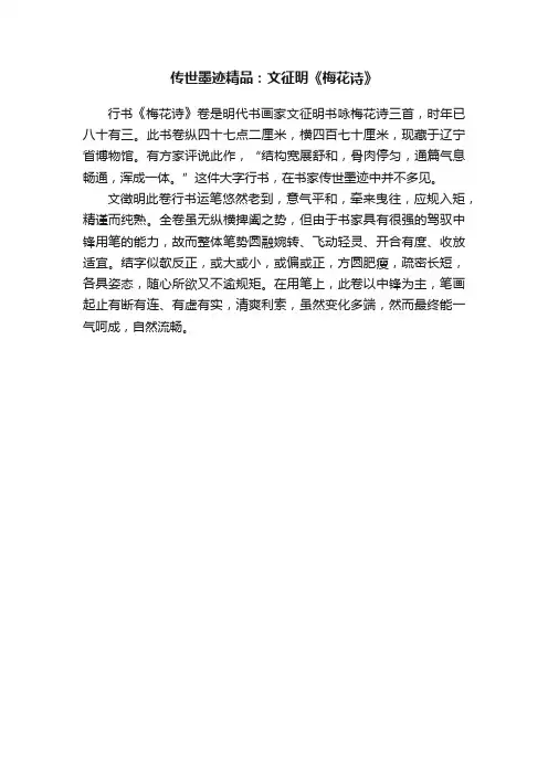 传世墨迹精品：文征明《梅花诗》