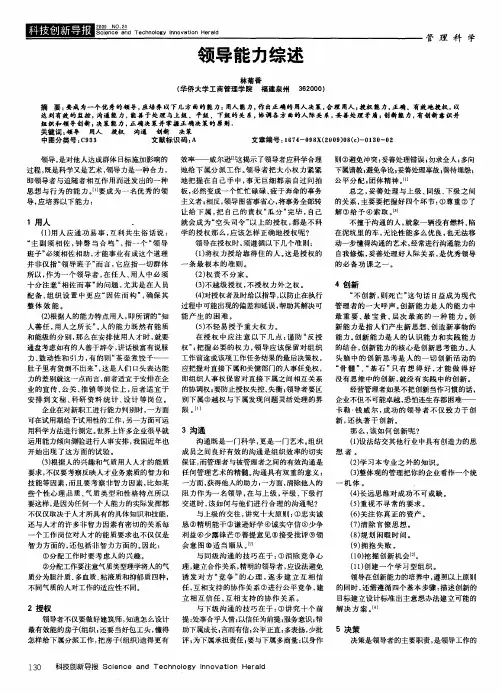 领导能力综述