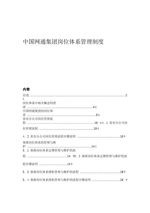岗位体系管理制度
