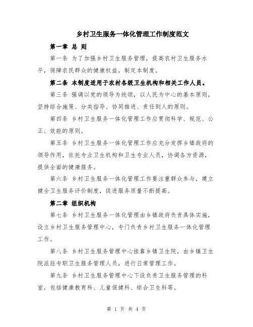 乡村卫生服务一体化管理工作制度范文