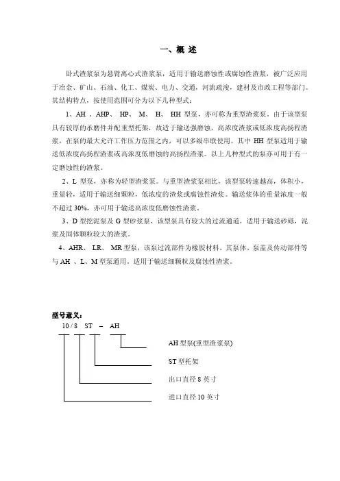 AHLG系列渣浆泵说明书