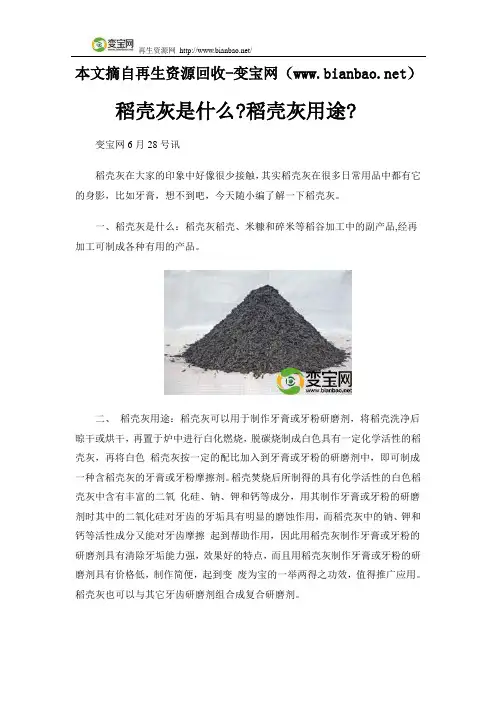 稻壳灰是什么,稻壳灰用途