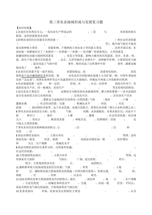 高一地理必修2第三章测试