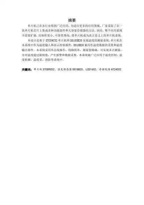 温度采集与显示系统设计