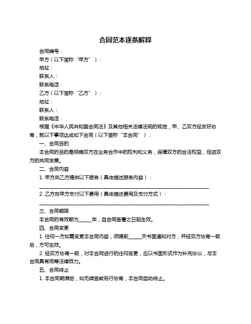 合同范本逐条解释
