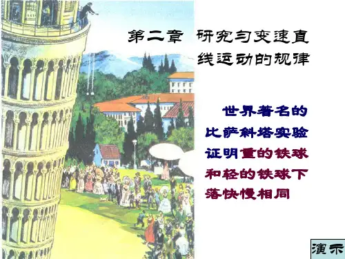 沪教版(上海)物理高一第一学期(试用版)- G自由落体运动教学课件