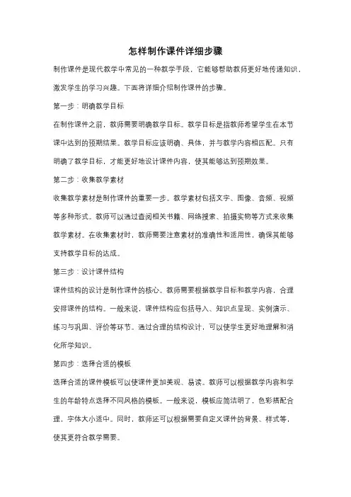 怎样制作课件详细步骤