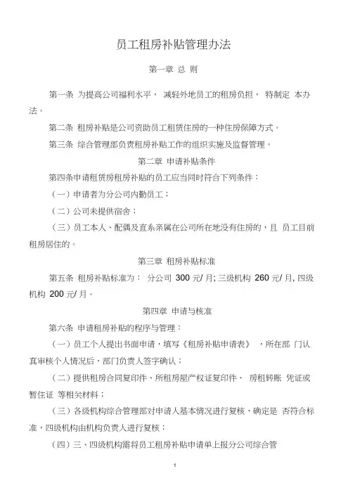 员工租房补贴管理办法