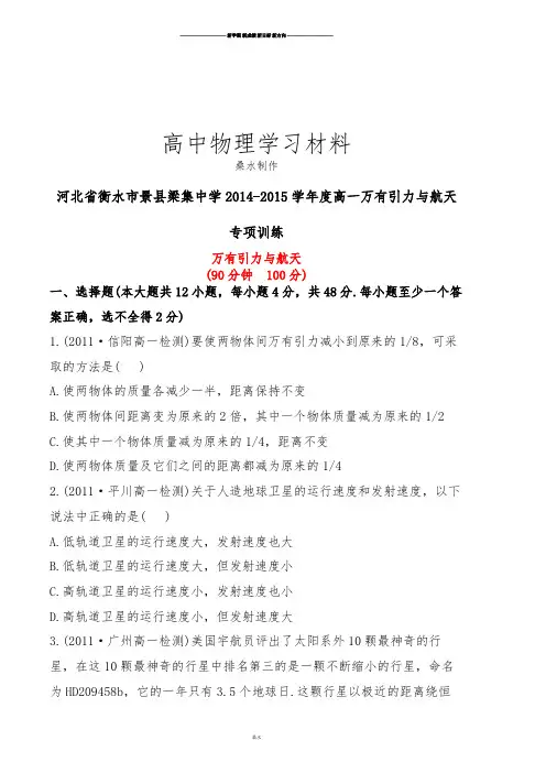 人教版高中物理必修二高一万有引力与航天.doc