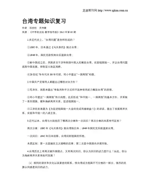台湾专题知识复习