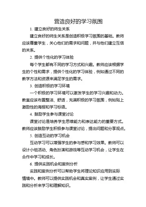 营造良好的学习氛围