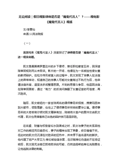 无讼阅读｜假日观影律师是否是“魔鬼代言人”？——观电影《魔鬼代言人》观感