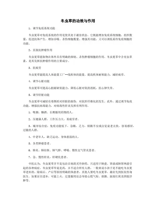 冬虫草的功效与作用