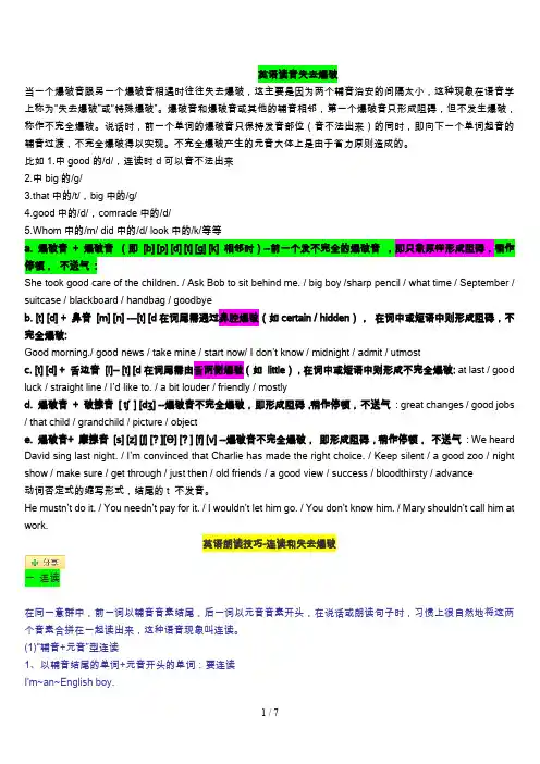 英语连读和失去爆破